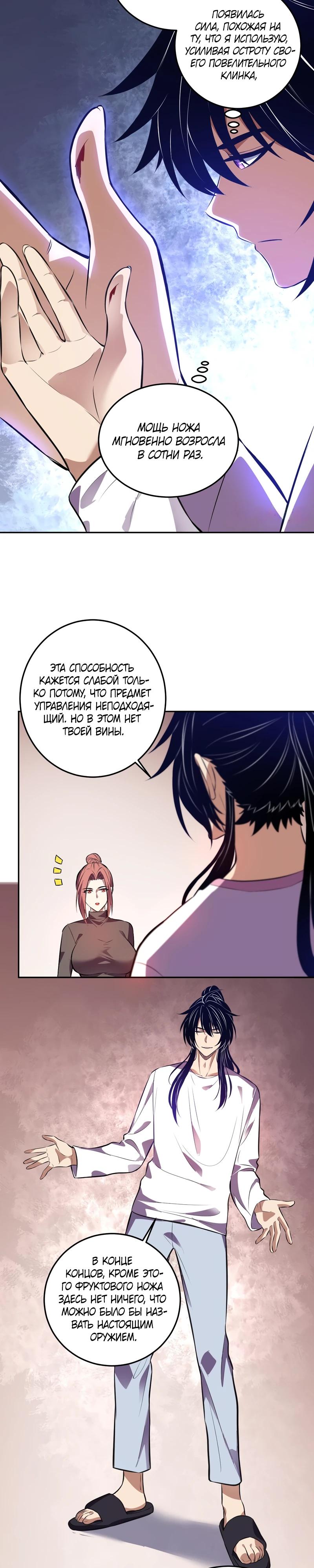 Манга Я принял облик бога-демона и превратился в гигантского зверя разрушения! - Глава 55 Страница 13