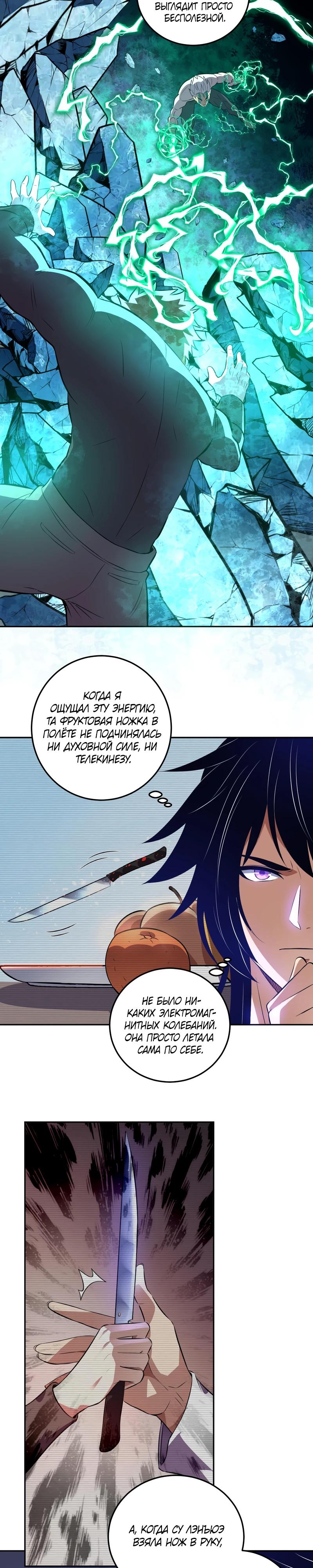 Манга Я принял облик бога-демона и превратился в гигантского зверя разрушения! - Глава 55 Страница 12