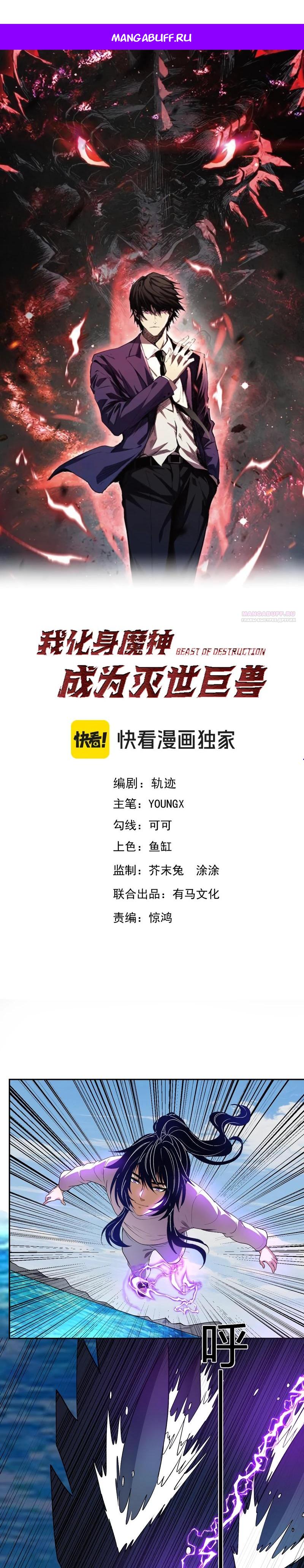 Манга Я принял облик бога-демона и превратился в гигантского зверя разрушения! - Глава 55 Страница 1