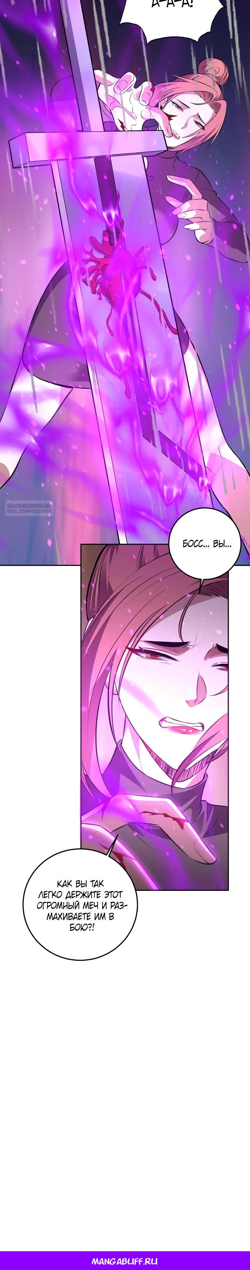 Манга Я принял облик бога-демона и превратился в гигантского зверя разрушения! - Глава 55 Страница 20