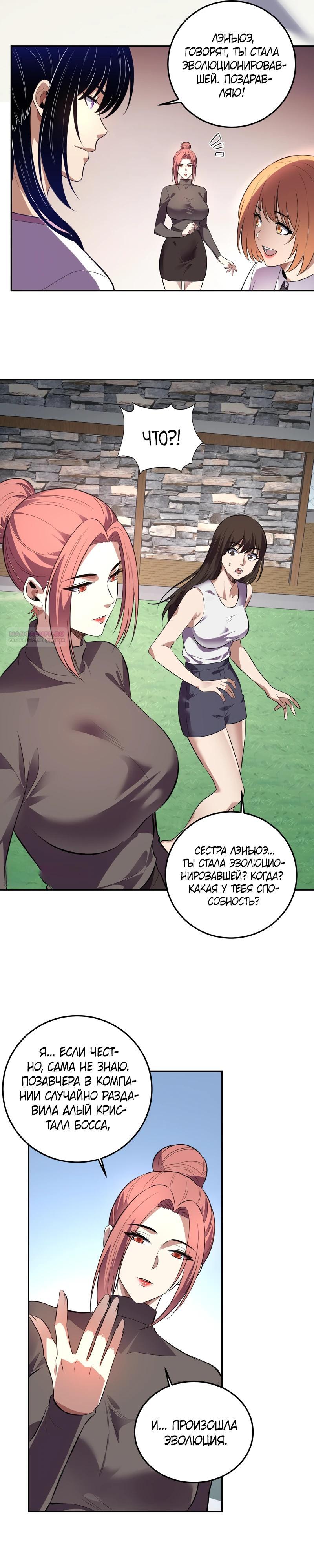 Манга Я принял облик бога-демона и превратился в гигантского зверя разрушения! - Глава 55 Страница 6