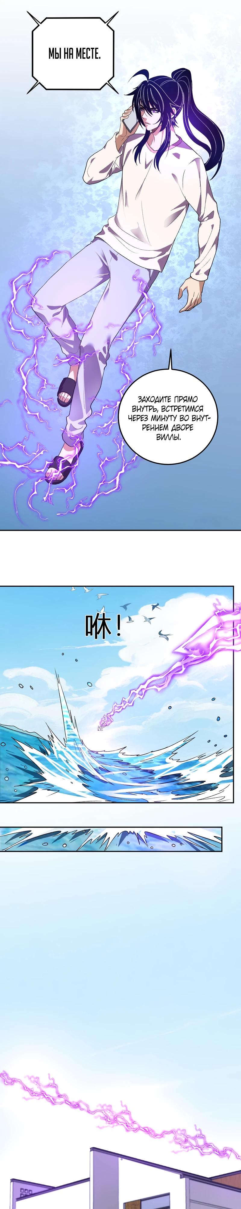 Манга Я принял облик бога-демона и превратился в гигантского зверя разрушения! - Глава 55 Страница 3