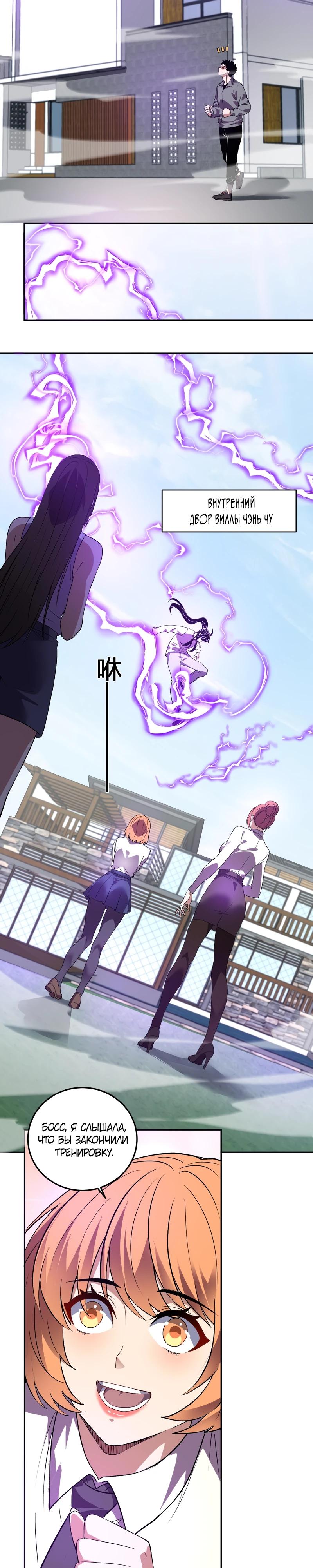 Манга Я принял облик бога-демона и превратился в гигантского зверя разрушения! - Глава 55 Страница 4