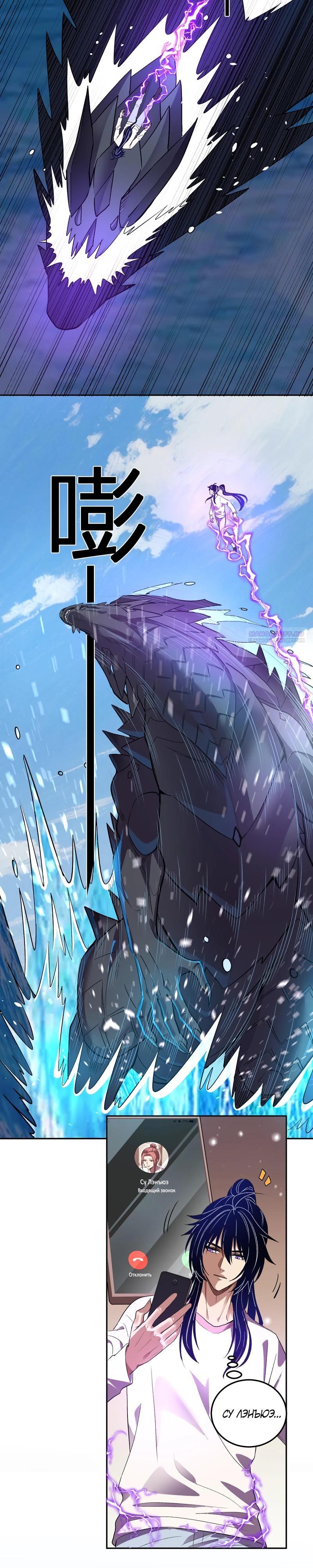 Манга Я принял облик бога-демона и превратился в гигантского зверя разрушения! - Глава 55 Страница 2