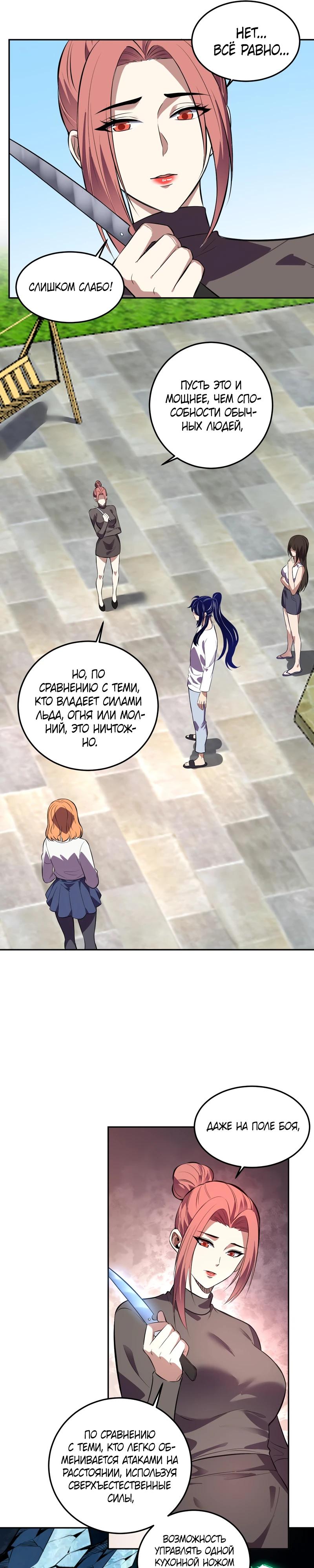 Манга Я принял облик бога-демона и превратился в гигантского зверя разрушения! - Глава 55 Страница 11