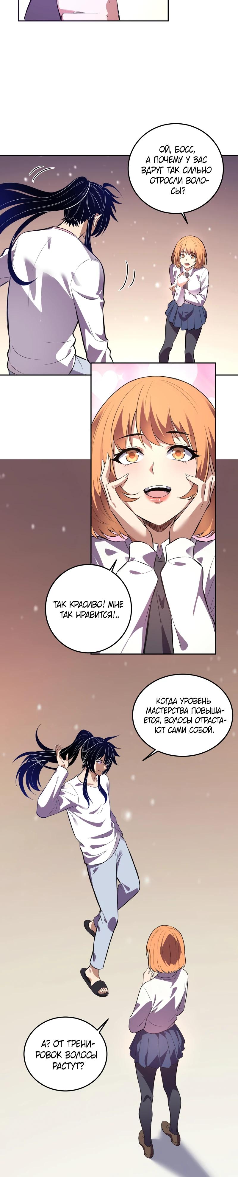 Манга Я принял облик бога-демона и превратился в гигантского зверя разрушения! - Глава 55 Страница 5