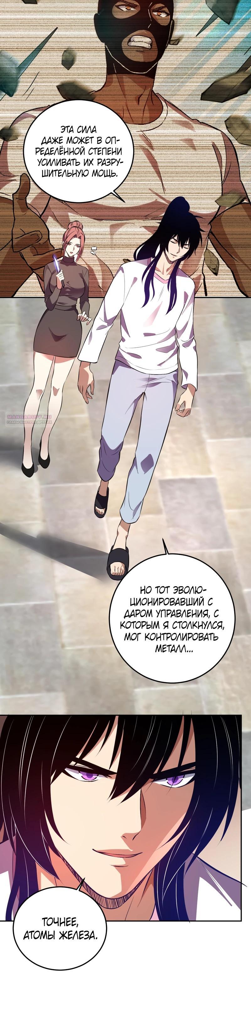 Манга Я принял облик бога-демона и превратился в гигантского зверя разрушения! - Глава 55 Страница 10