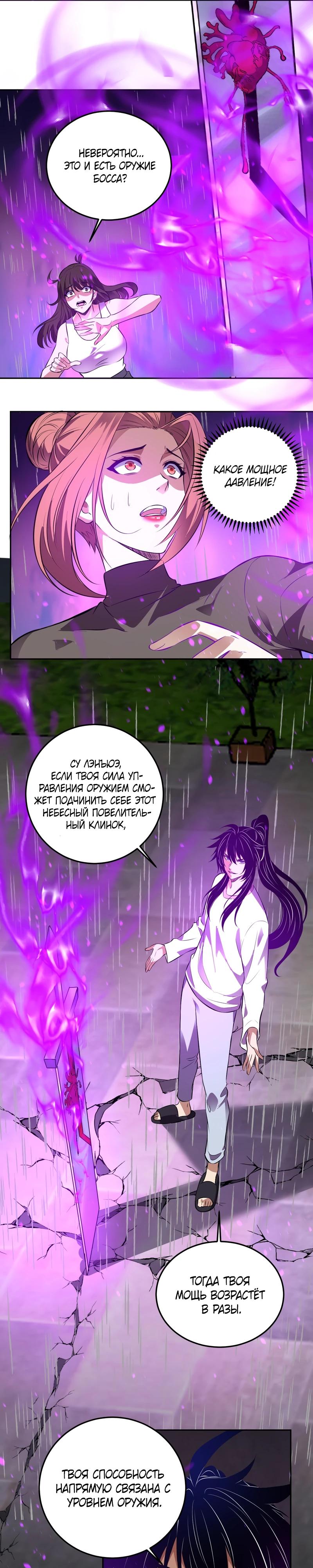 Манга Я принял облик бога-демона и превратился в гигантского зверя разрушения! - Глава 55 Страница 16
