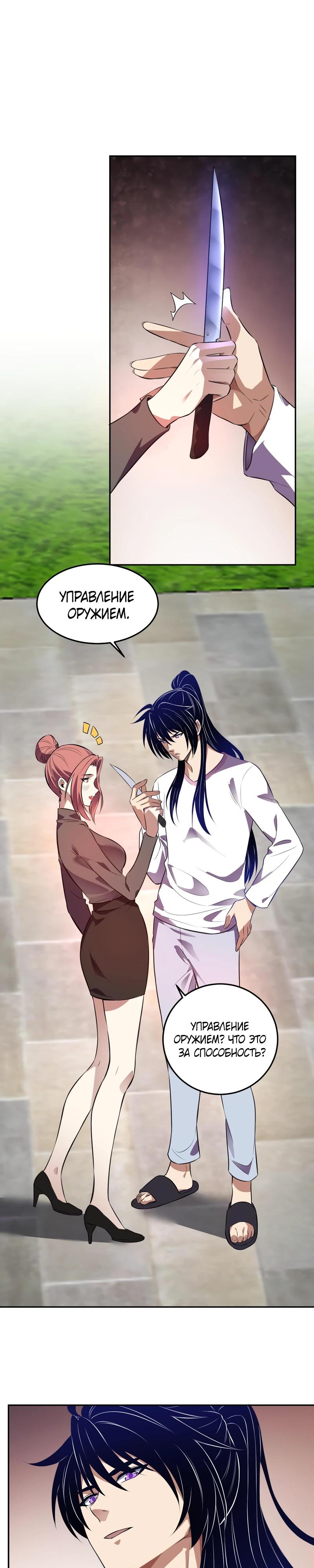 Манга Я принял облик бога-демона и превратился в гигантского зверя разрушения! - Глава 55 Страница 8