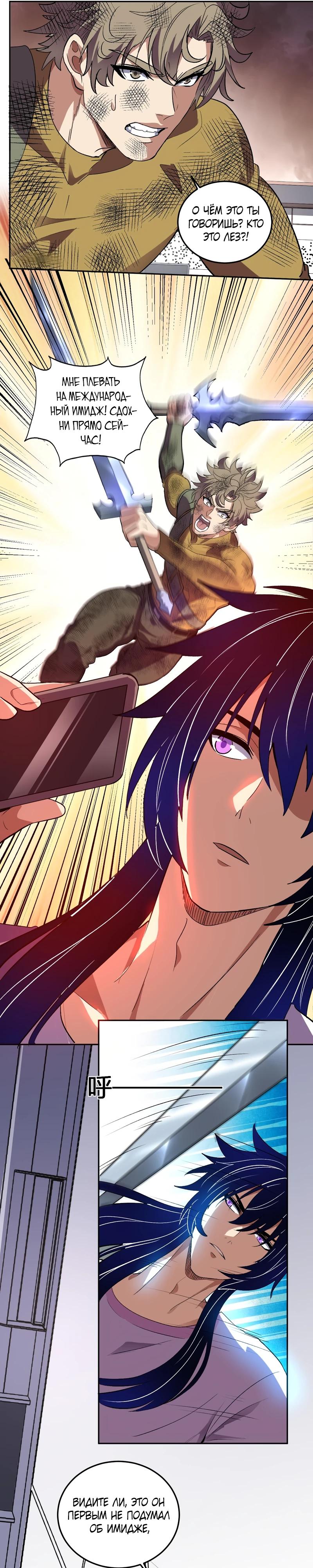 Манга Я принял облик бога-демона и превратился в гигантского зверя разрушения! - Глава 54 Страница 5