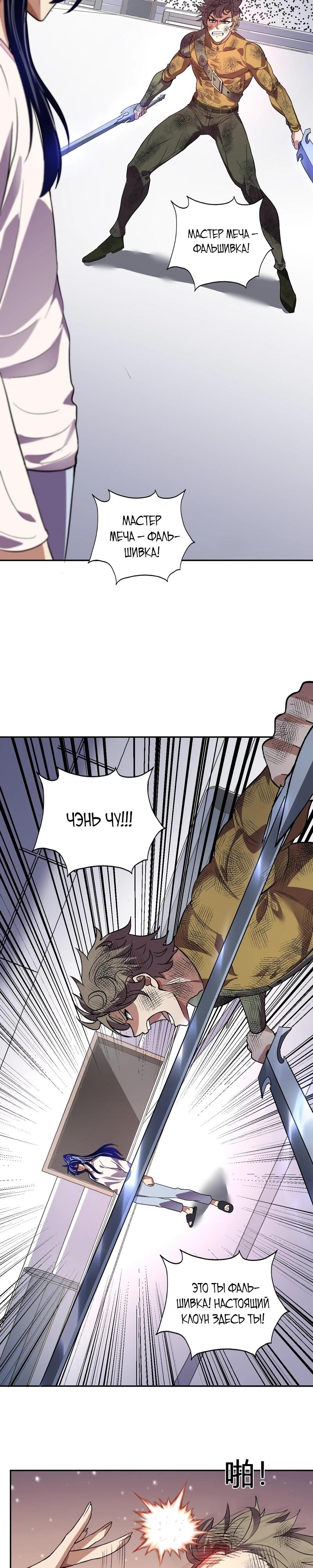 Манга Я принял облик бога-демона и превратился в гигантского зверя разрушения! - Глава 54 Страница 11