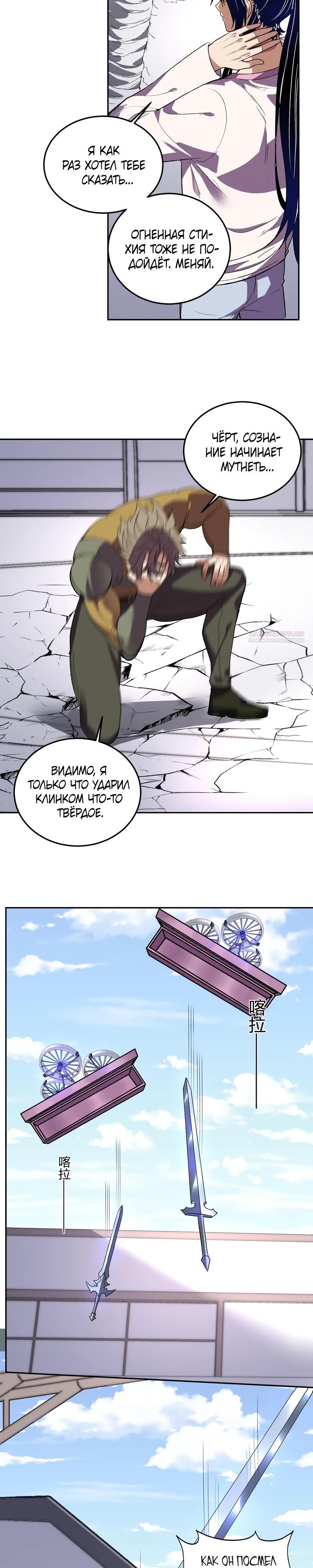 Манга Я принял облик бога-демона и превратился в гигантского зверя разрушения! - Глава 54 Страница 2