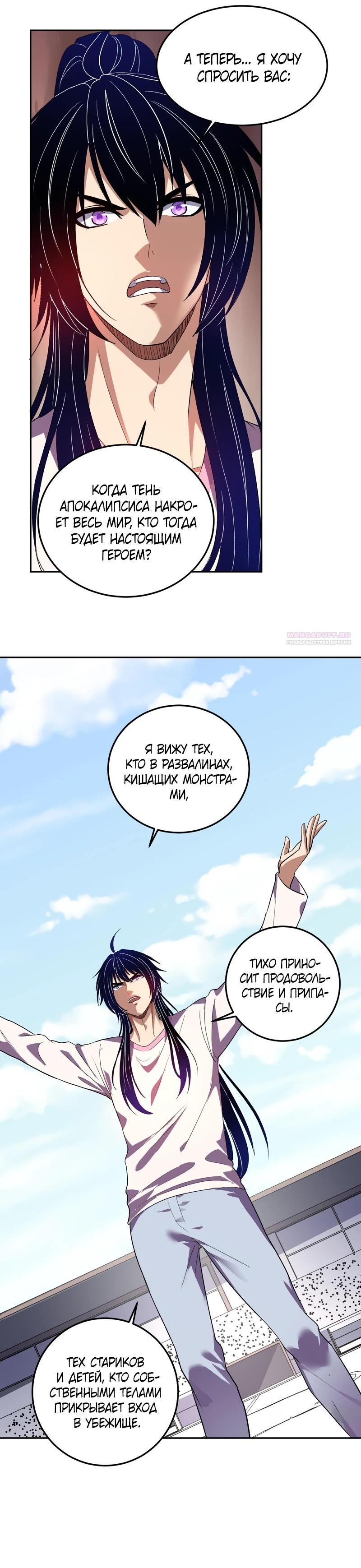 Манга Я принял облик бога-демона и превратился в гигантского зверя разрушения! - Глава 54 Страница 14