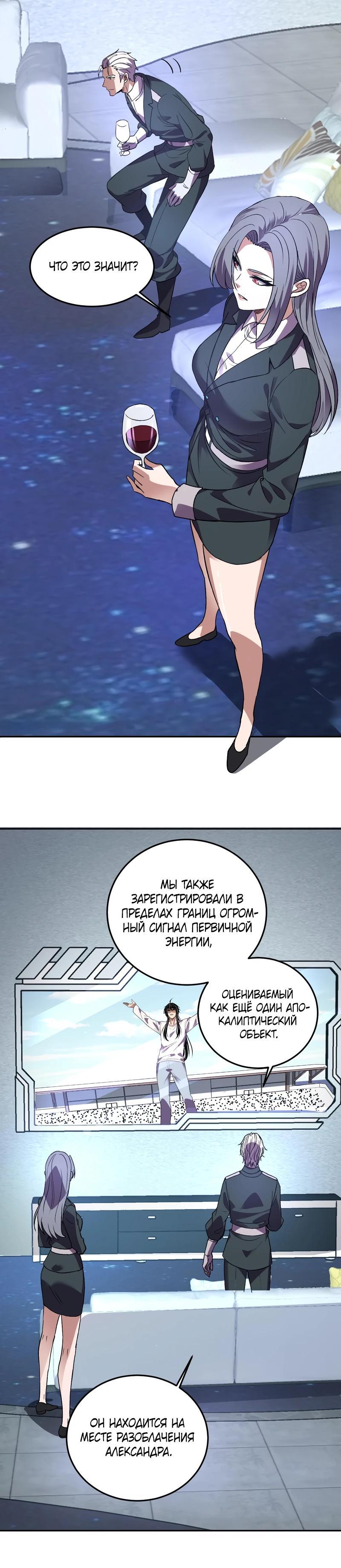 Манга Я принял облик бога-демона и превратился в гигантского зверя разрушения! - Глава 54 Страница 19