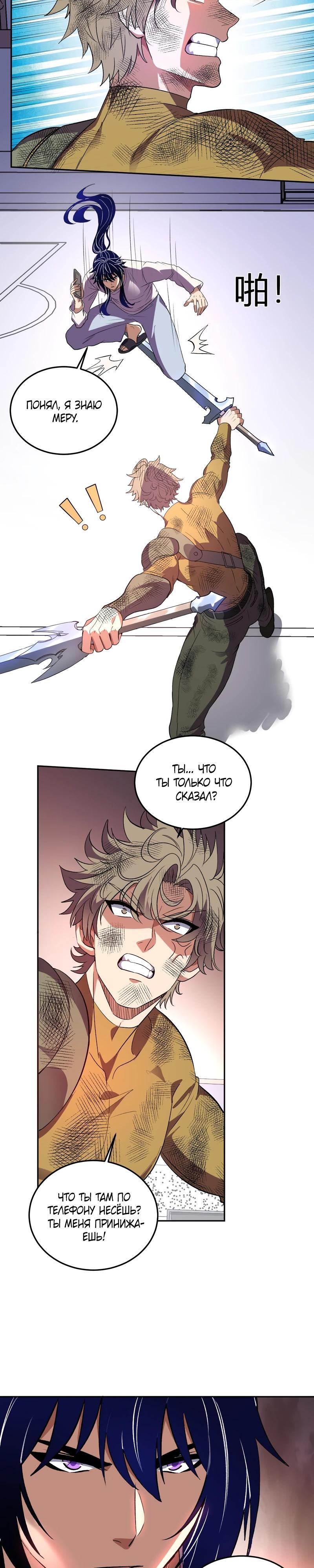 Манга Я принял облик бога-демона и превратился в гигантского зверя разрушения! - Глава 54 Страница 7