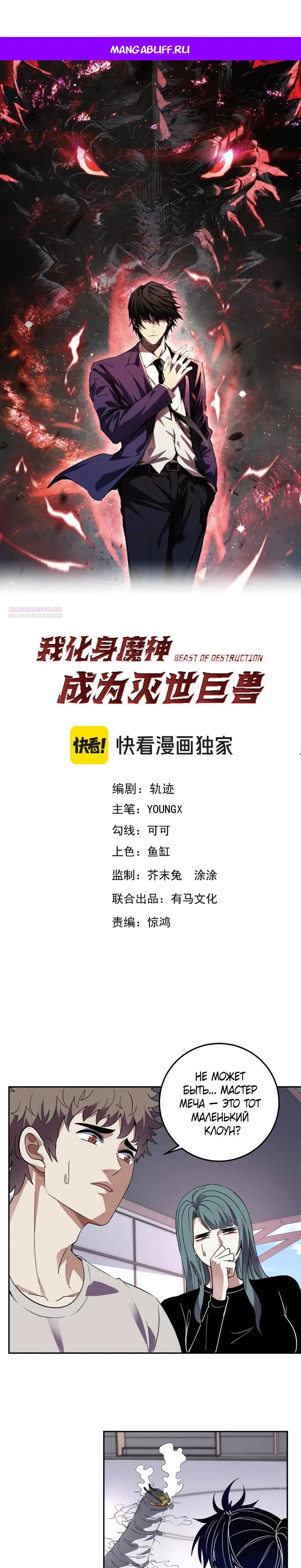 Манга Я принял облик бога-демона и превратился в гигантского зверя разрушения! - Глава 54 Страница 1