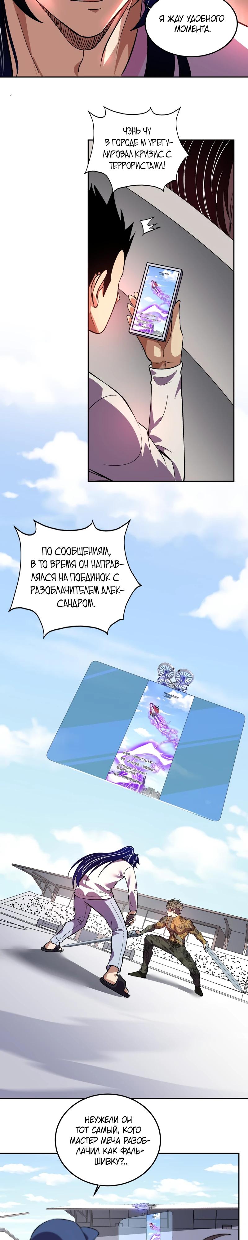 Манга Я принял облик бога-демона и превратился в гигантского зверя разрушения! - Глава 54 Страница 8