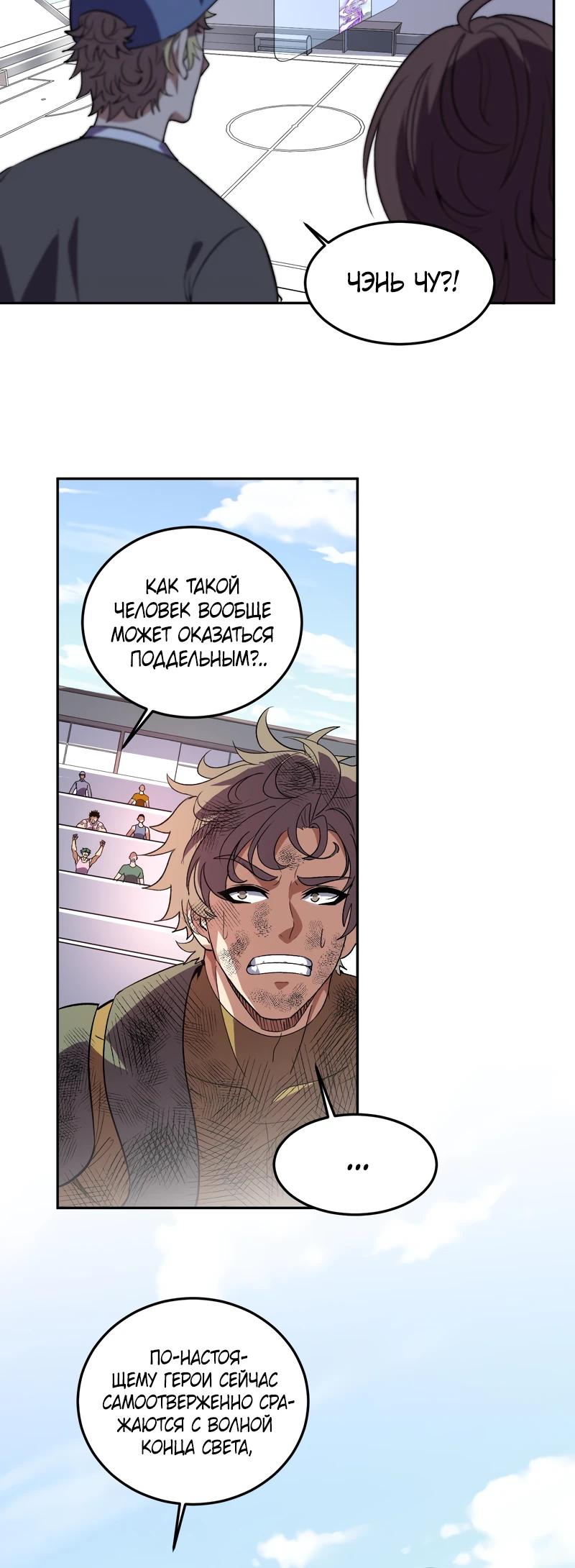 Манга Я принял облик бога-демона и превратился в гигантского зверя разрушения! - Глава 54 Страница 9