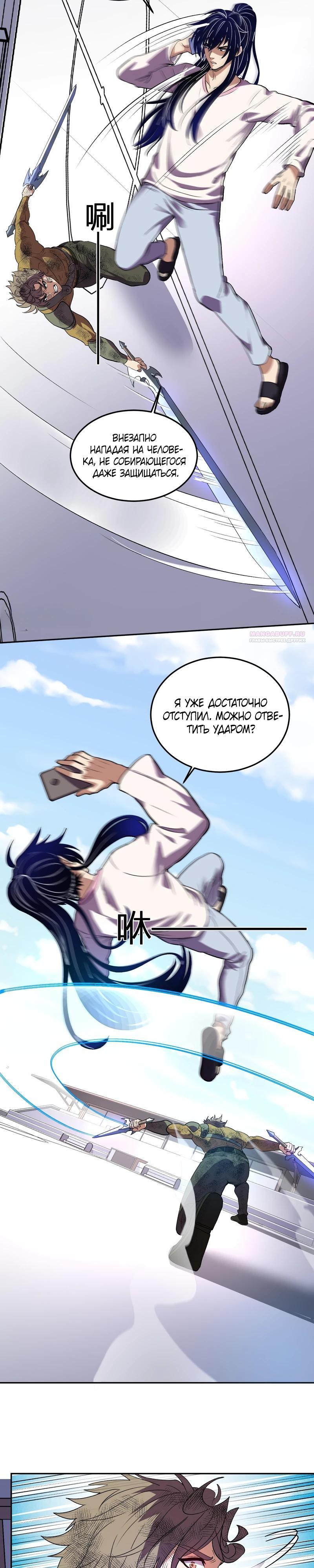 Манга Я принял облик бога-демона и превратился в гигантского зверя разрушения! - Глава 54 Страница 6