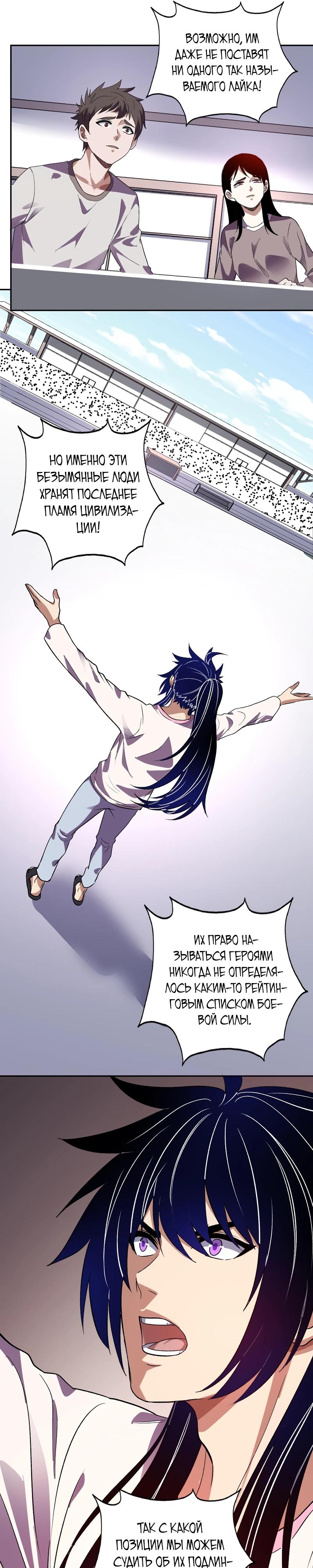 Манга Я принял облик бога-демона и превратился в гигантского зверя разрушения! - Глава 54 Страница 15