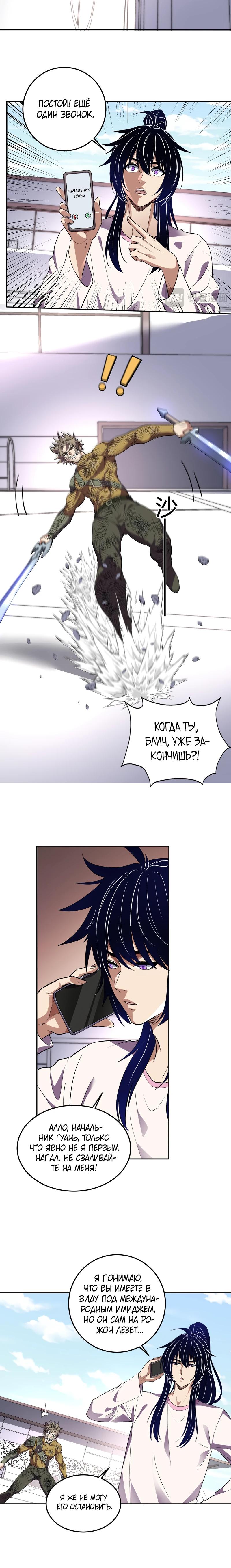 Манга Я принял облик бога-демона и превратился в гигантского зверя разрушения! - Глава 54 Страница 4