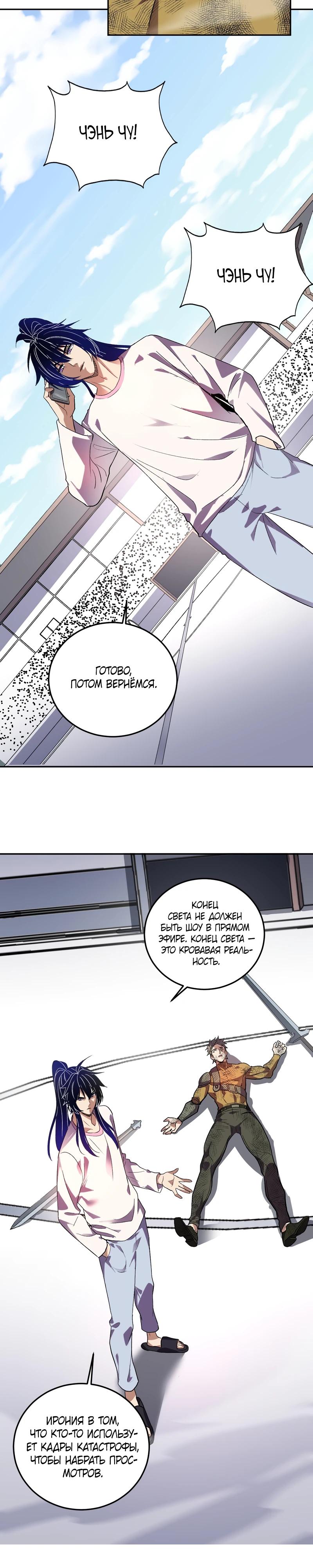 Манга Я принял облик бога-демона и превратился в гигантского зверя разрушения! - Глава 54 Страница 13