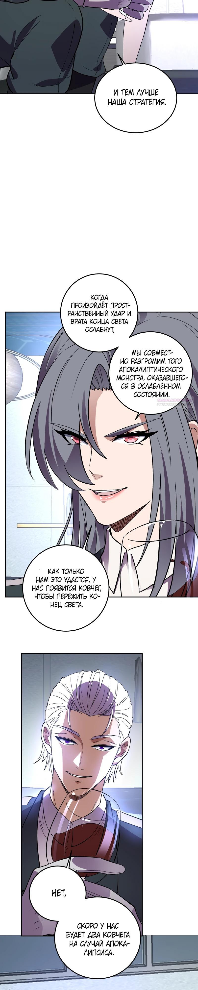 Манга Я принял облик бога-демона и превратился в гигантского зверя разрушения! - Глава 54 Страница 18