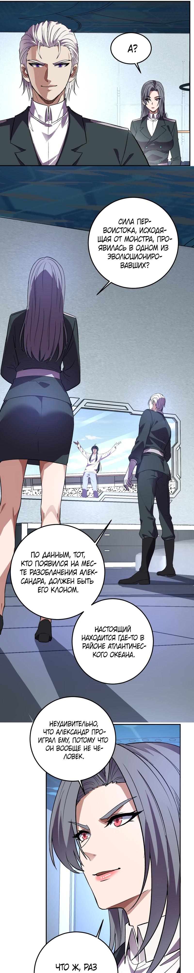 Манга Я принял облик бога-демона и превратился в гигантского зверя разрушения! - Глава 54 Страница 20