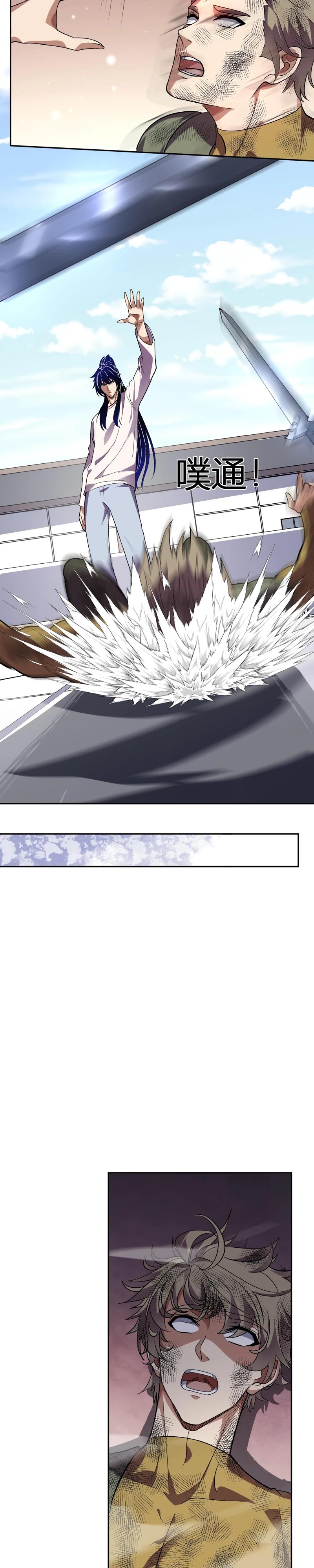 Манга Я принял облик бога-демона и превратился в гигантского зверя разрушения! - Глава 54 Страница 12