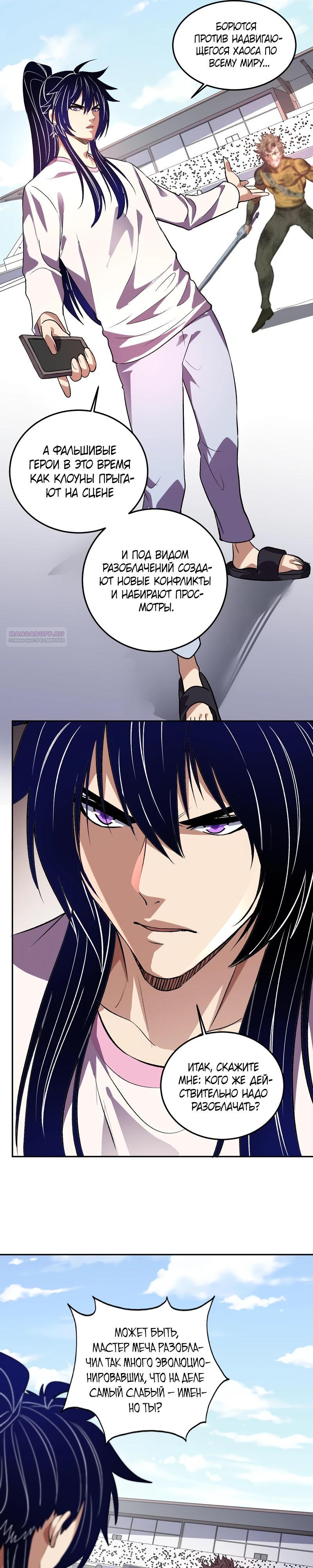 Манга Я принял облик бога-демона и превратился в гигантского зверя разрушения! - Глава 54 Страница 10