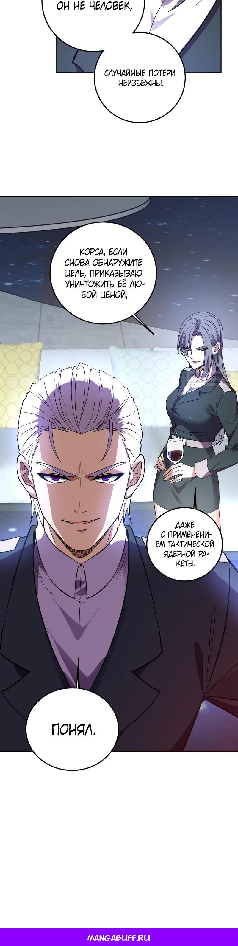 Манга Я принял облик бога-демона и превратился в гигантского зверя разрушения! - Глава 54 Страница 21