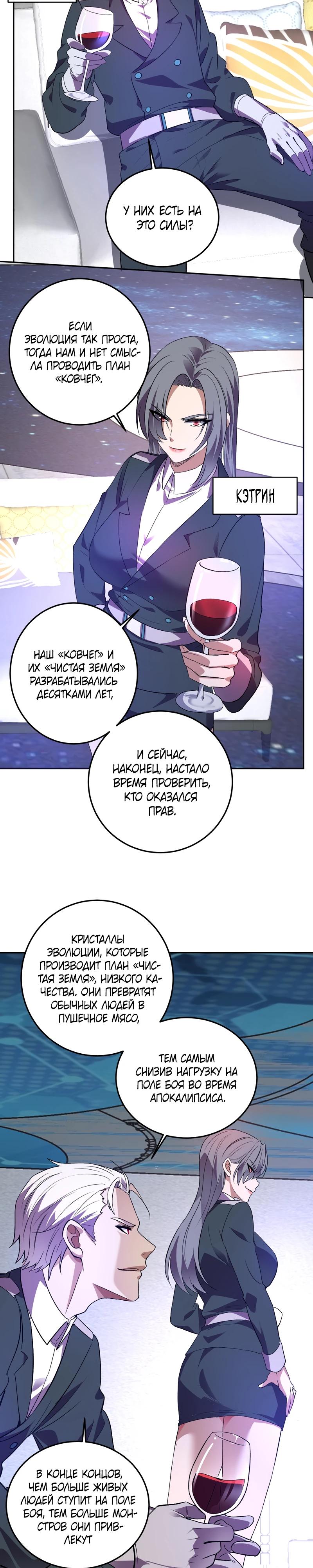 Манга Я принял облик бога-демона и превратился в гигантского зверя разрушения! - Глава 54 Страница 17