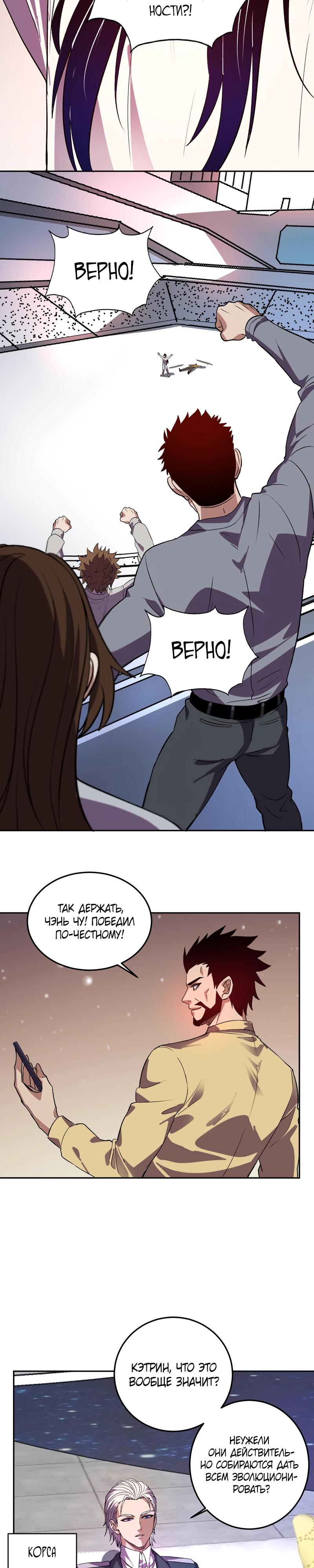 Манга Я принял облик бога-демона и превратился в гигантского зверя разрушения! - Глава 54 Страница 16