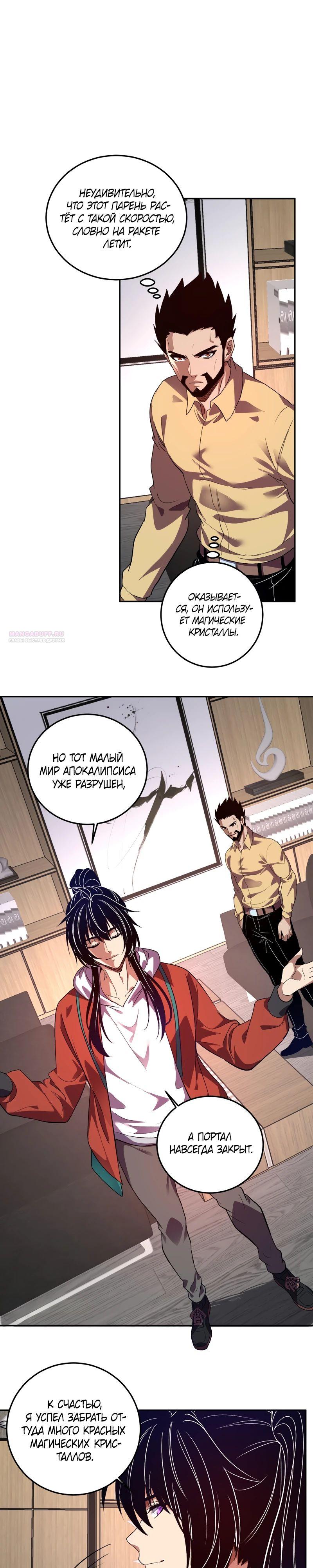 Манга Я принял облик бога-демона и превратился в гигантского зверя разрушения! - Глава 57 Страница 18