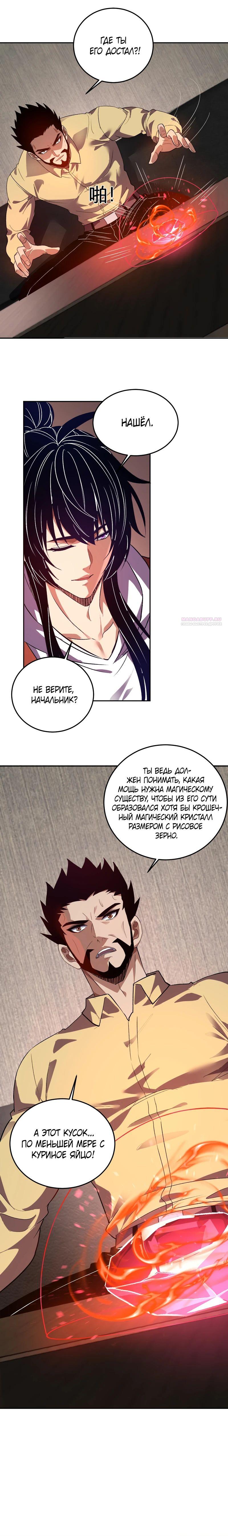 Манга Я принял облик бога-демона и превратился в гигантского зверя разрушения! - Глава 57 Страница 14