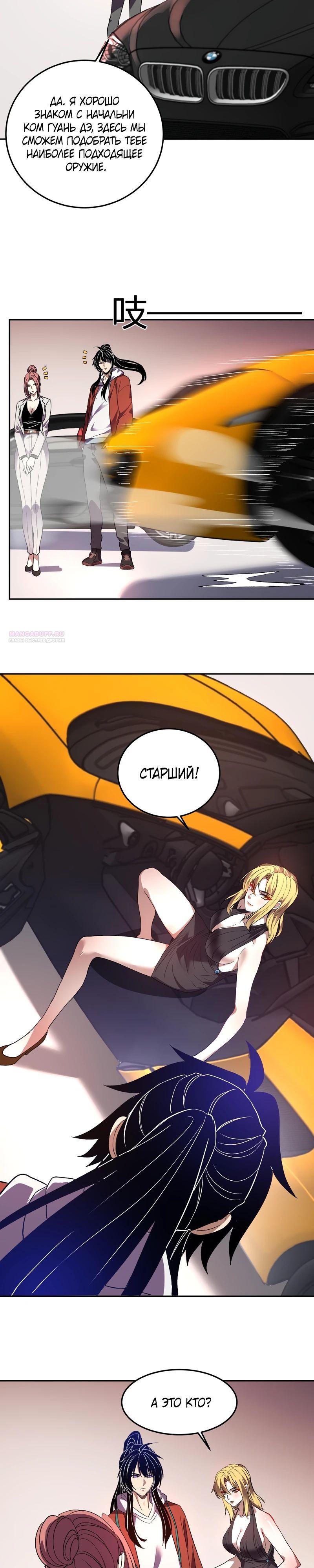 Манга Я принял облик бога-демона и превратился в гигантского зверя разрушения! - Глава 57 Страница 2