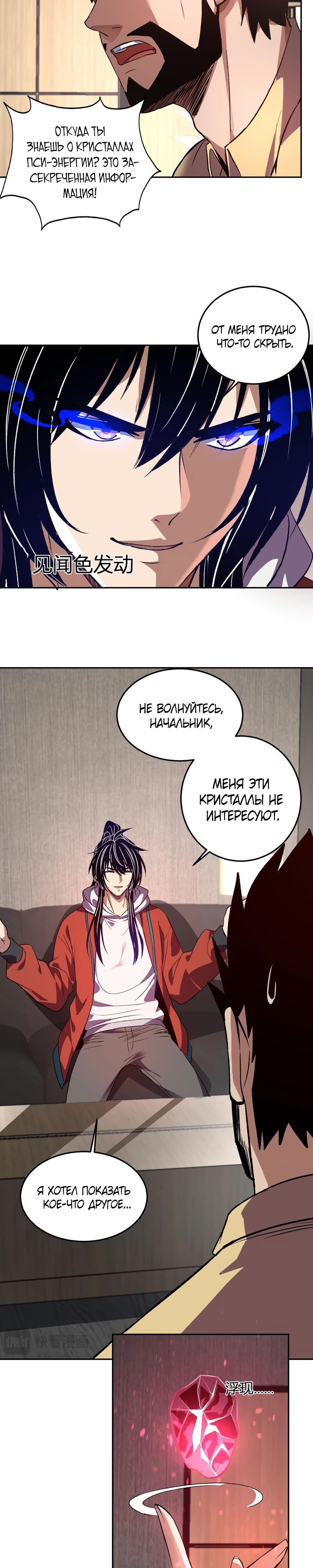 Манга Я принял облик бога-демона и превратился в гигантского зверя разрушения! - Глава 57 Страница 12