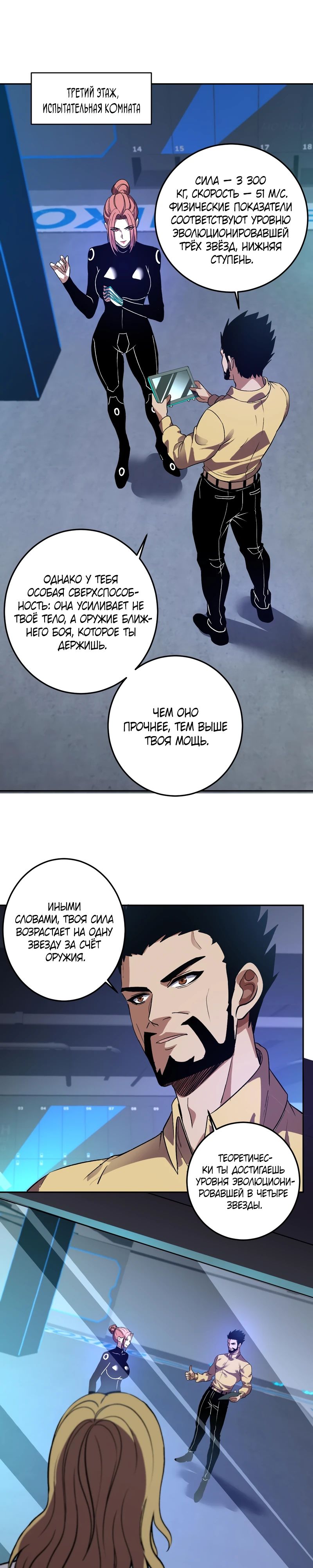 Манга Я принял облик бога-демона и превратился в гигантского зверя разрушения! - Глава 57 Страница 9