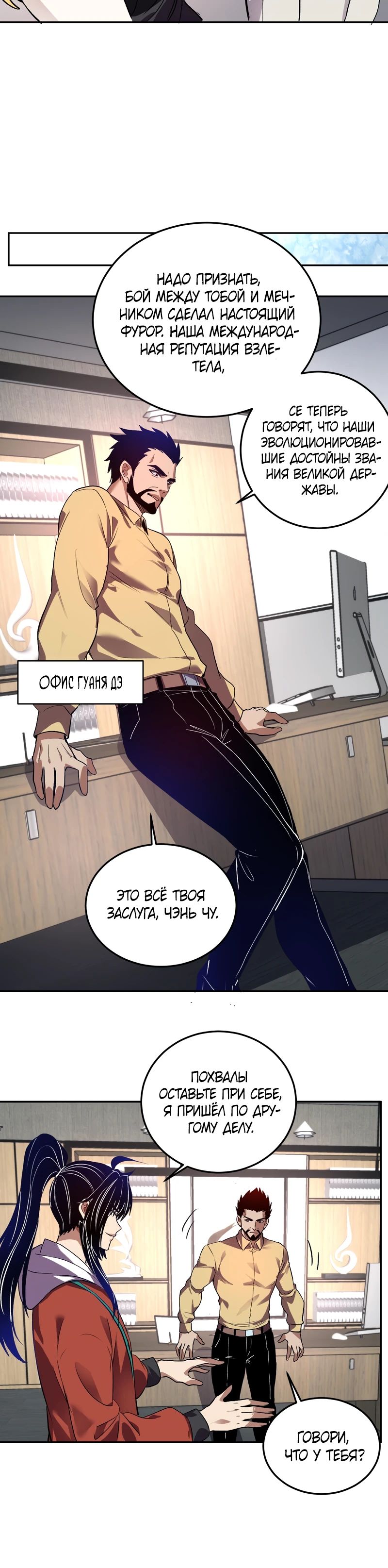 Манга Я принял облик бога-демона и превратился в гигантского зверя разрушения! - Глава 57 Страница 5