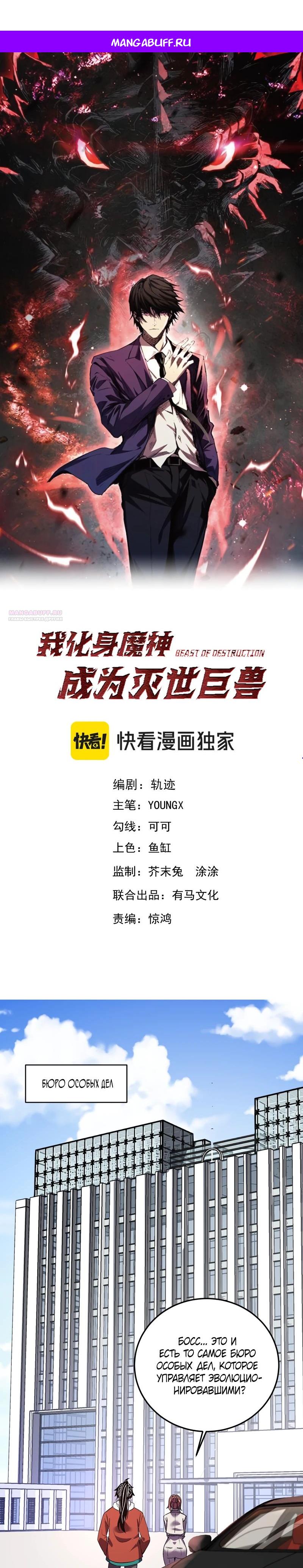 Манга Я принял облик бога-демона и превратился в гигантского зверя разрушения! - Глава 57 Страница 1