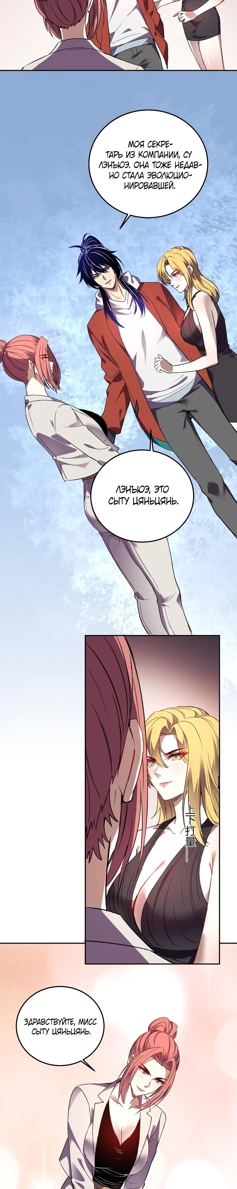 Манга Я принял облик бога-демона и превратился в гигантского зверя разрушения! - Глава 57 Страница 3