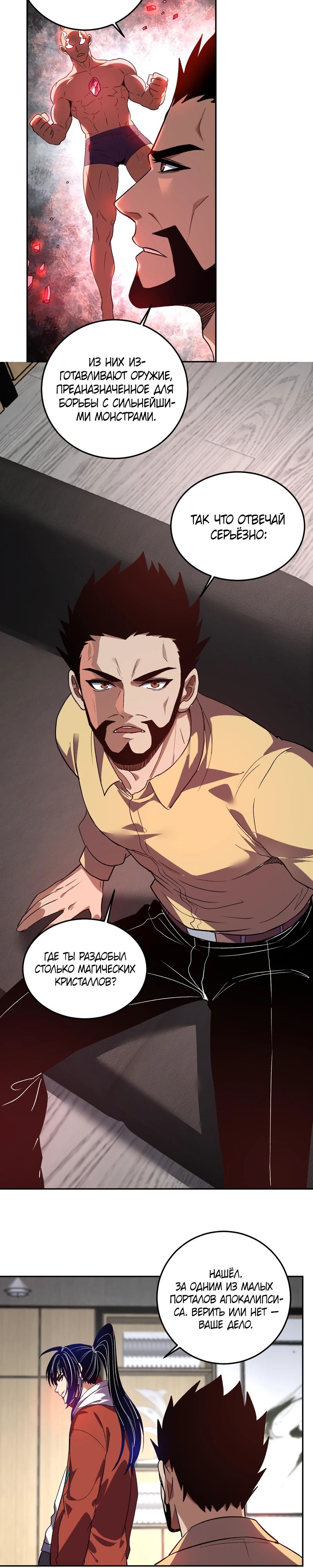 Манга Я принял облик бога-демона и превратился в гигантского зверя разрушения! - Глава 57 Страница 17