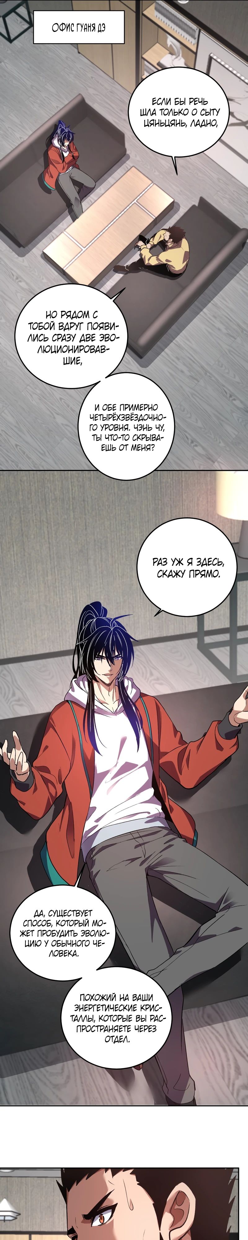 Манга Я принял облик бога-демона и превратился в гигантского зверя разрушения! - Глава 57 Страница 11