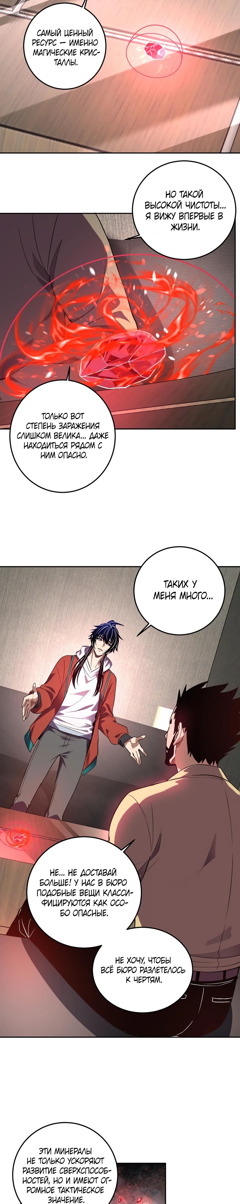 Манга Я принял облик бога-демона и превратился в гигантского зверя разрушения! - Глава 57 Страница 16