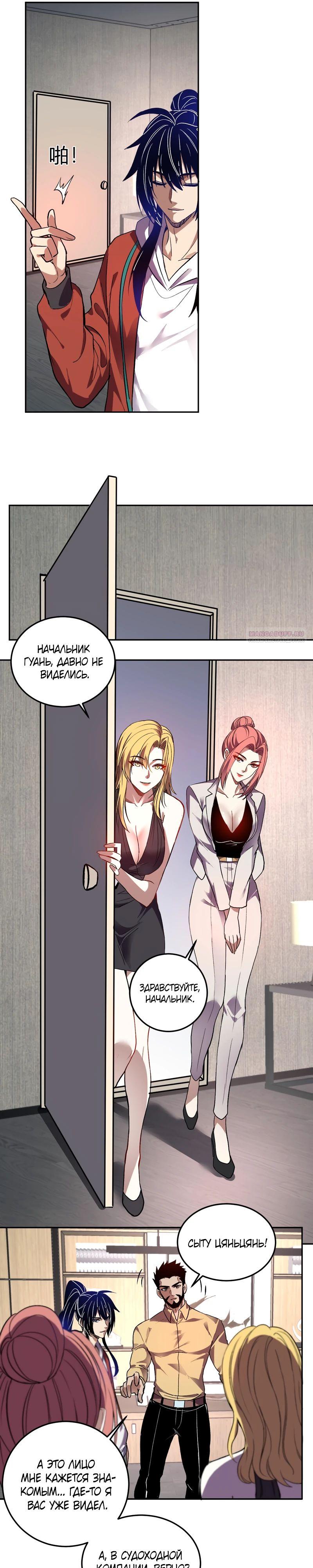 Манга Я принял облик бога-демона и превратился в гигантского зверя разрушения! - Глава 57 Страница 6