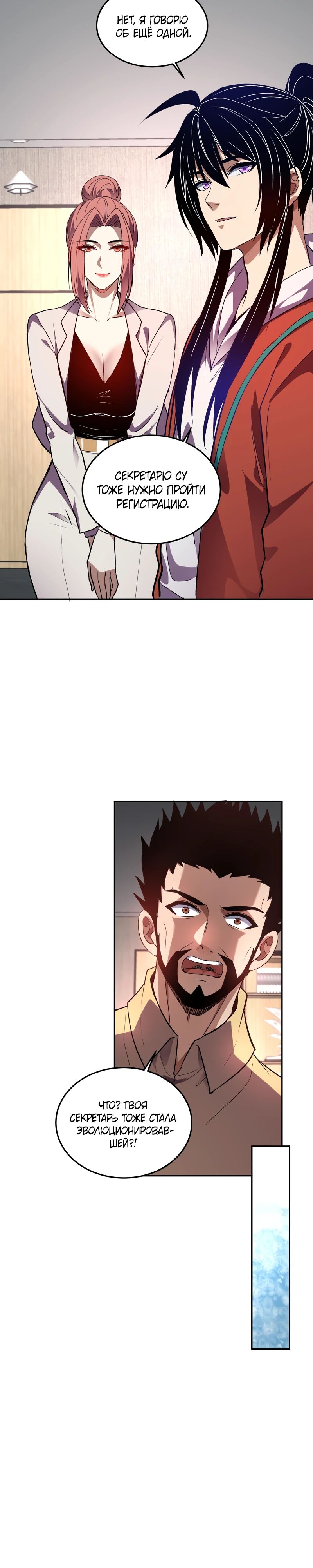 Манга Я принял облик бога-демона и превратился в гигантского зверя разрушения! - Глава 57 Страница 8