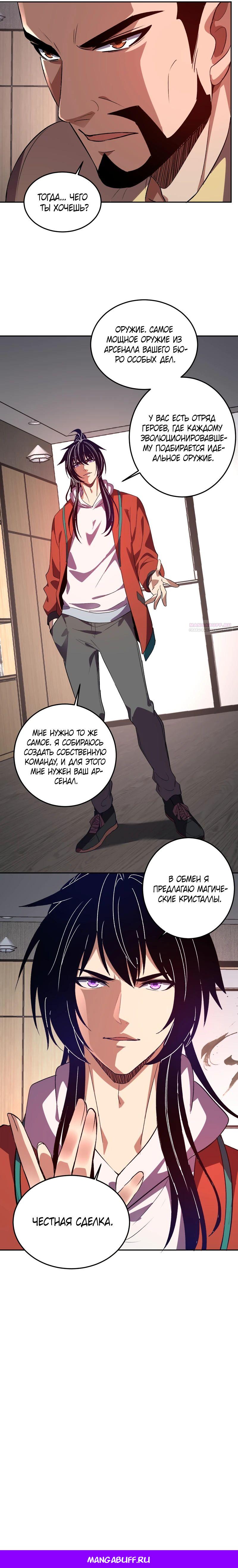 Манга Я принял облик бога-демона и превратился в гигантского зверя разрушения! - Глава 57 Страница 20