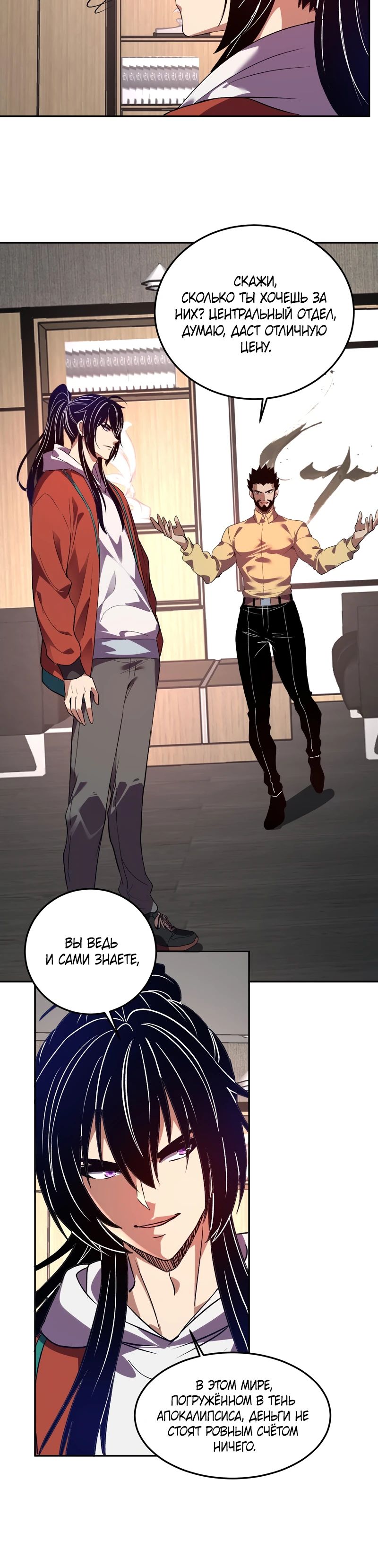 Манга Я принял облик бога-демона и превратился в гигантского зверя разрушения! - Глава 57 Страница 19