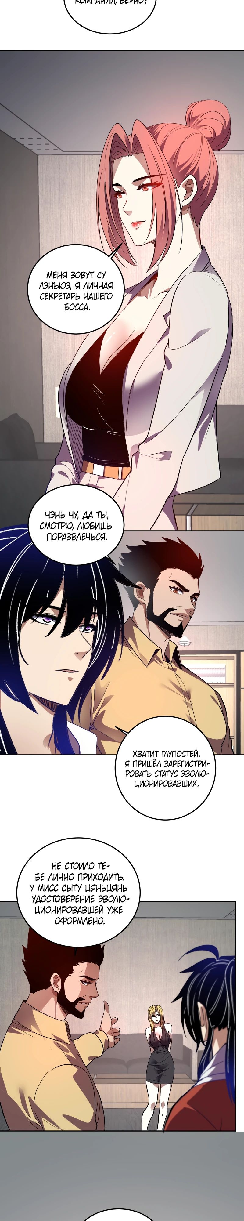 Манга Я принял облик бога-демона и превратился в гигантского зверя разрушения! - Глава 57 Страница 7