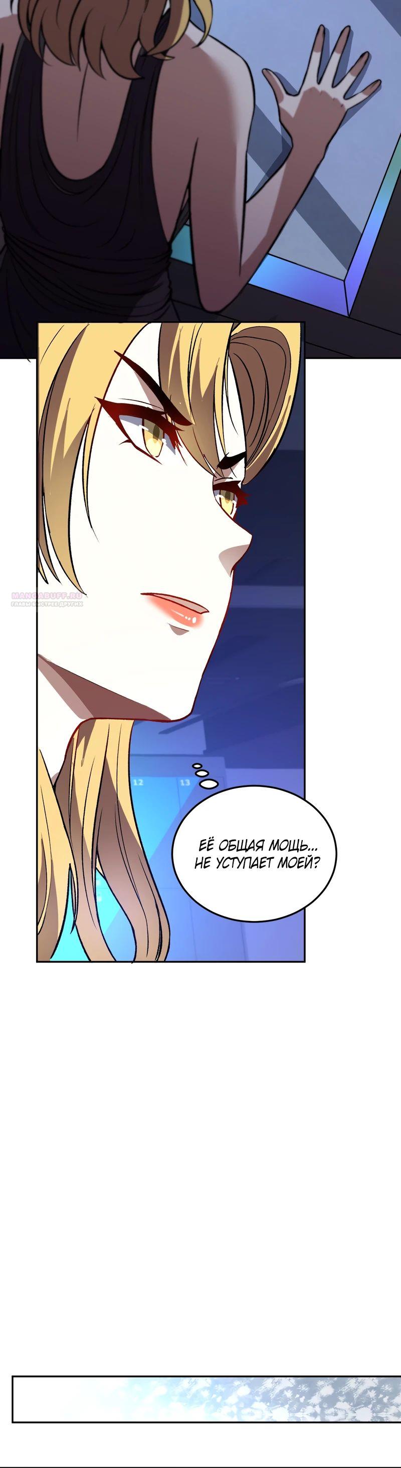 Манга Я принял облик бога-демона и превратился в гигантского зверя разрушения! - Глава 57 Страница 10